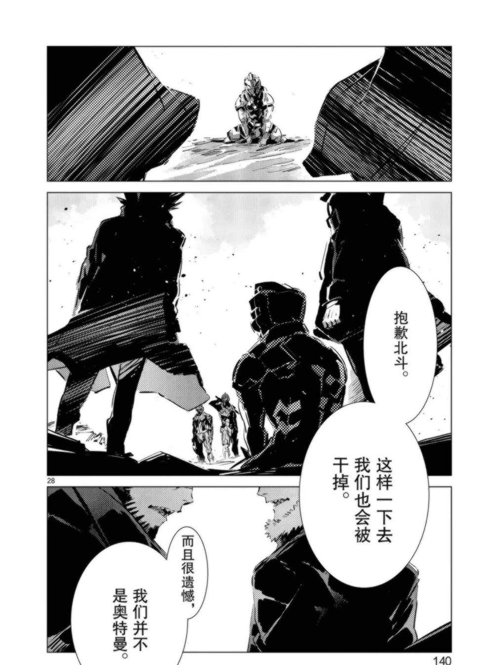 《奥特曼》漫画最新章节第94话免费下拉式在线观看章节第【28】张图片