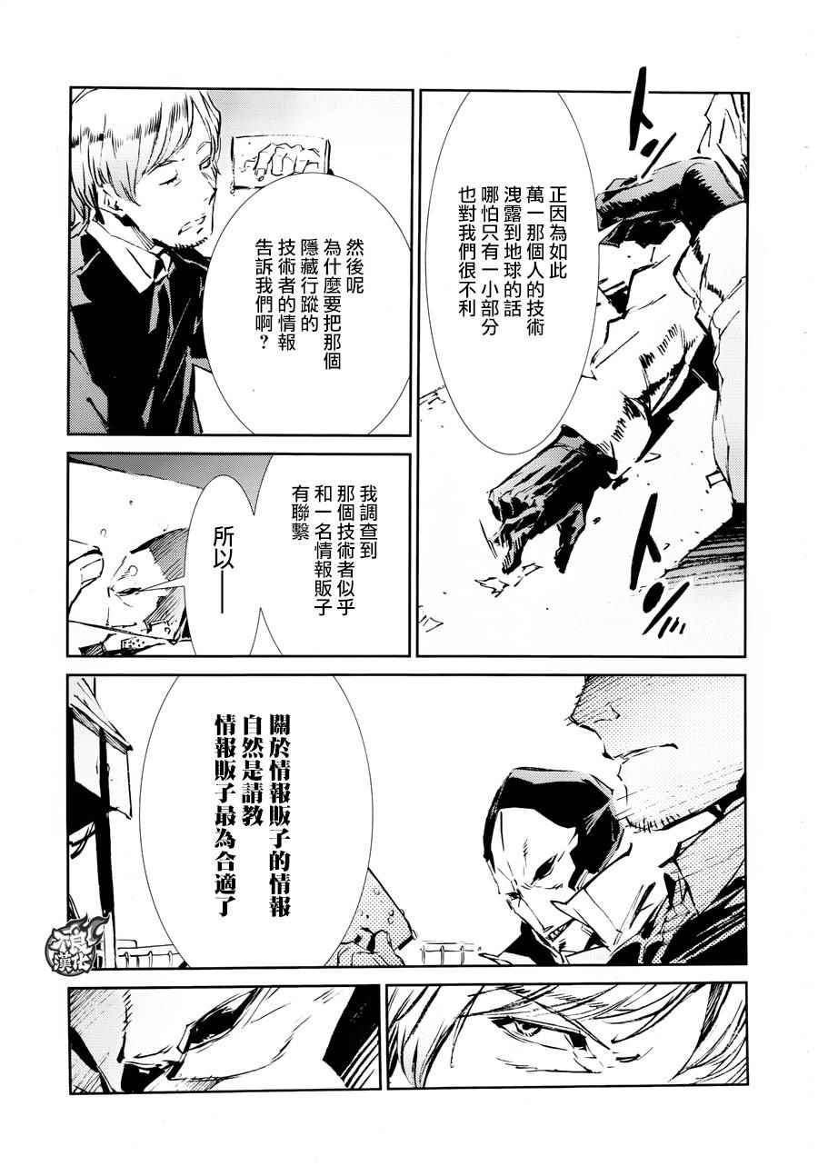 《奥特曼》漫画最新章节第39话免费下拉式在线观看章节第【11】张图片