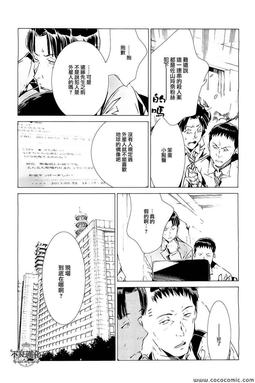 《奥特曼》漫画最新章节第19话免费下拉式在线观看章节第【9】张图片