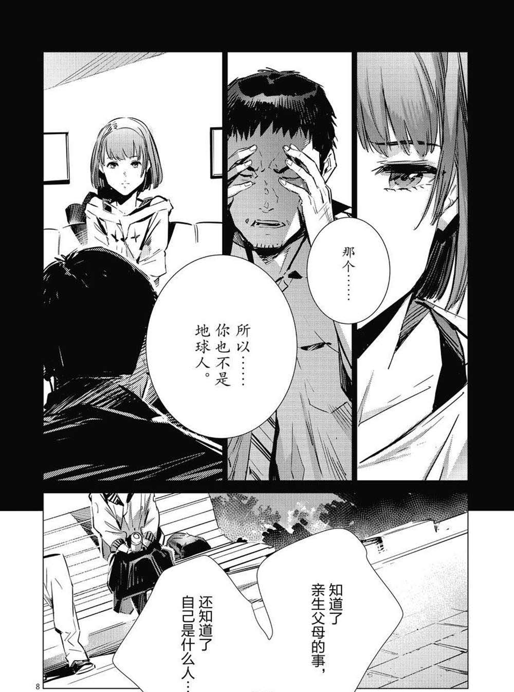 《奥特曼》漫画最新章节第105话免费下拉式在线观看章节第【8】张图片