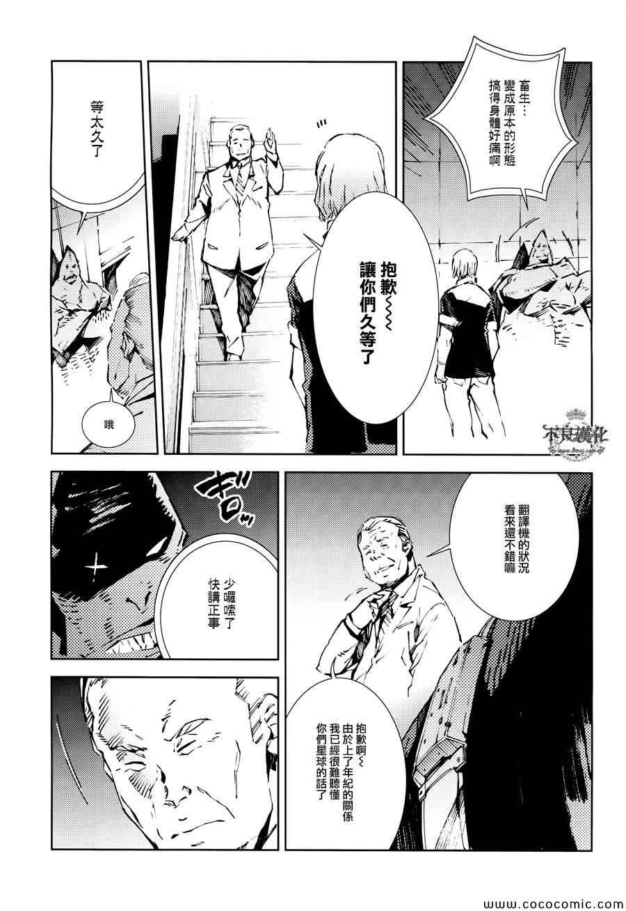 《奥特曼》漫画最新章节第24话免费下拉式在线观看章节第【15】张图片