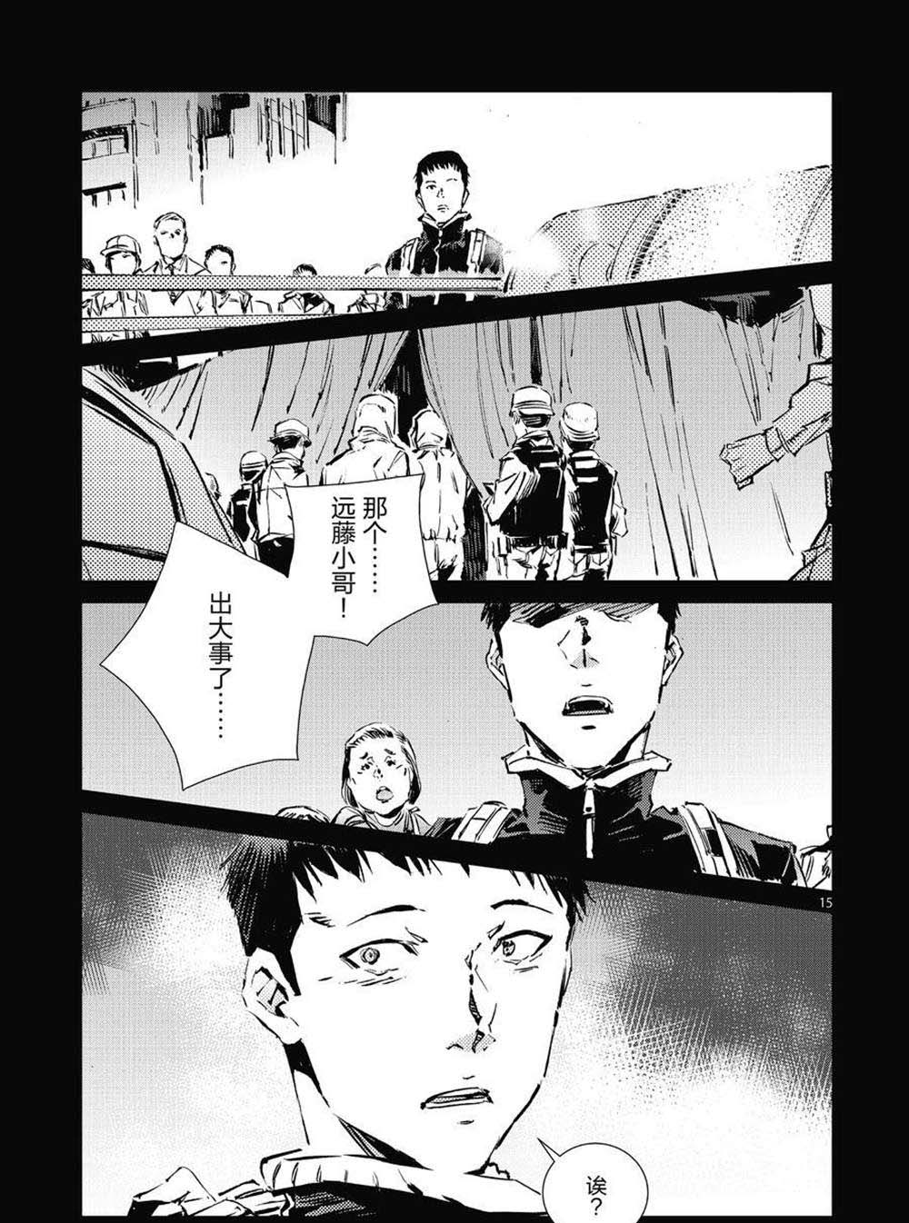 《奥特曼》漫画最新章节第102话免费下拉式在线观看章节第【15】张图片