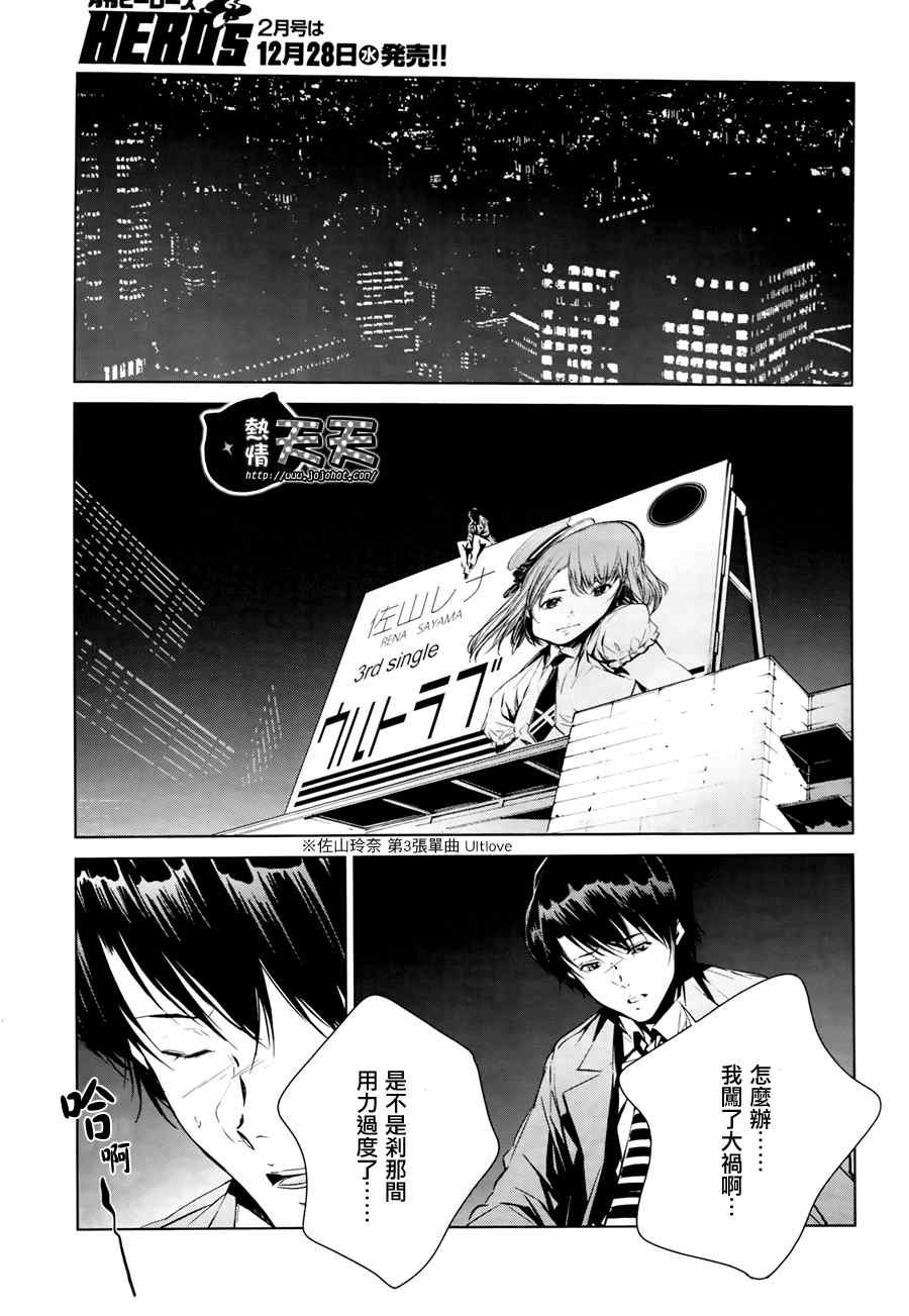 《奥特曼》漫画最新章节第2话免费下拉式在线观看章节第【19】张图片