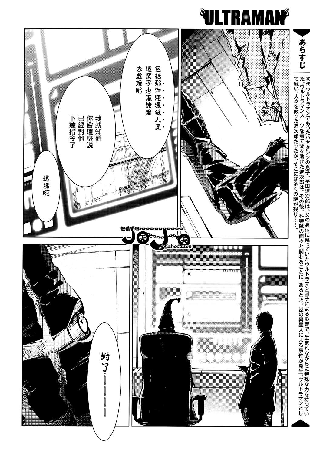 《奥特曼》漫画最新章节第15话免费下拉式在线观看章节第【4】张图片