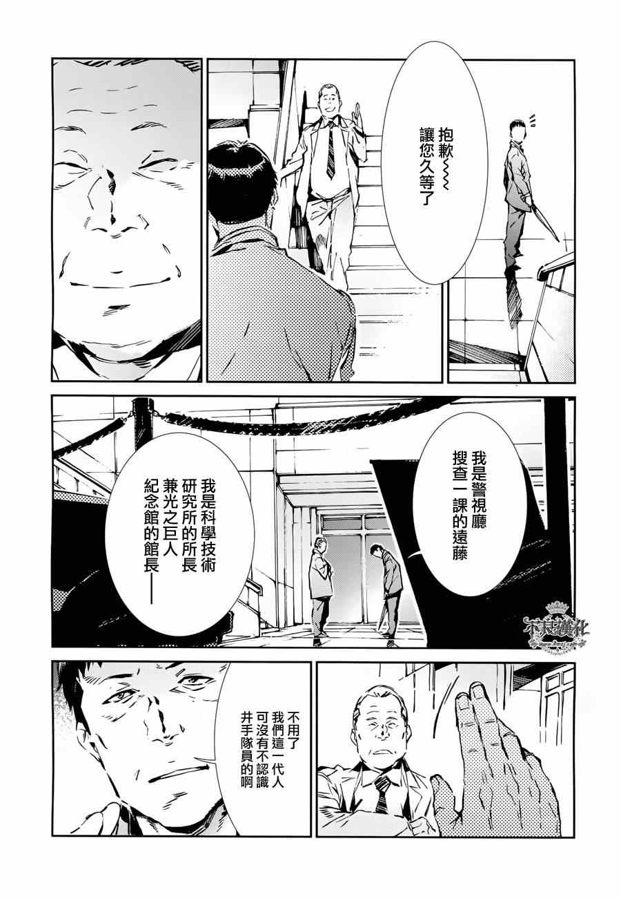 《奥特曼》漫画最新章节第31话免费下拉式在线观看章节第【12】张图片