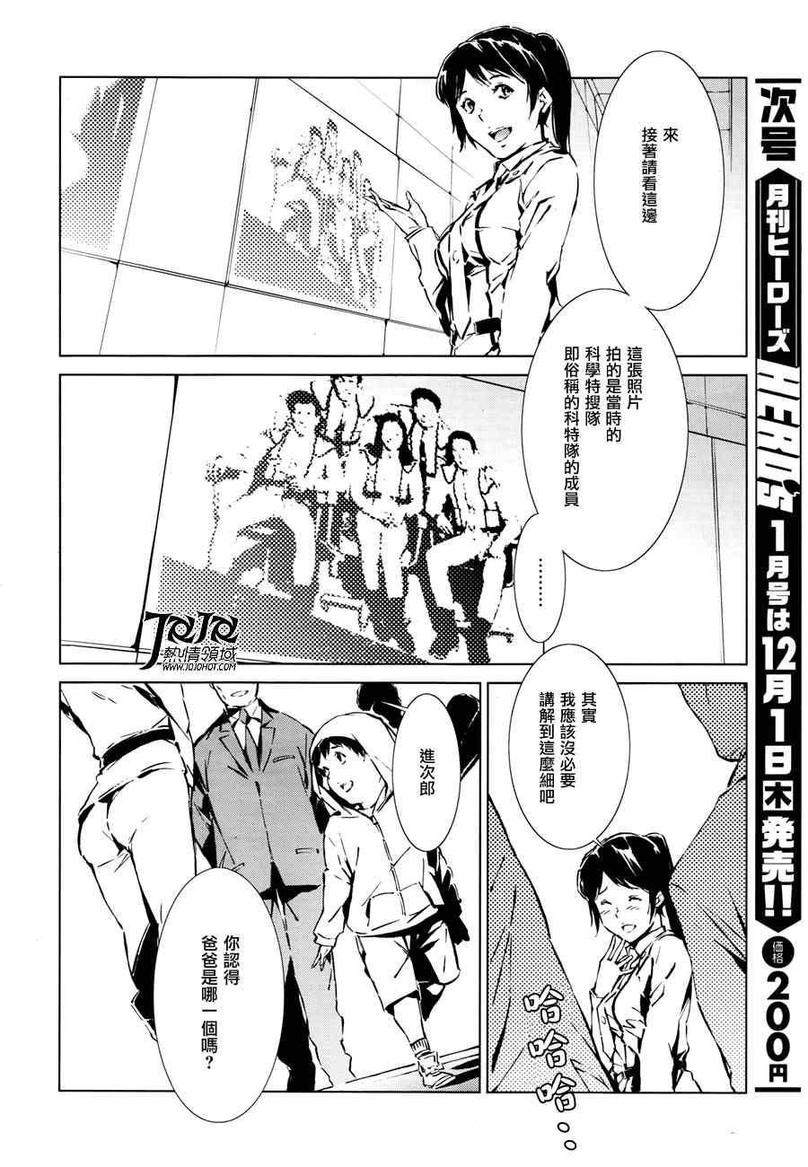 《奥特曼》漫画最新章节第1话免费下拉式在线观看章节第【10】张图片