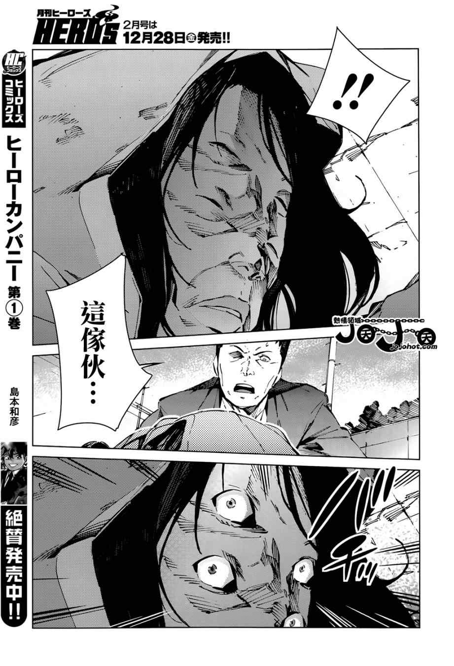 《奥特曼》漫画最新章节第12话免费下拉式在线观看章节第【17】张图片