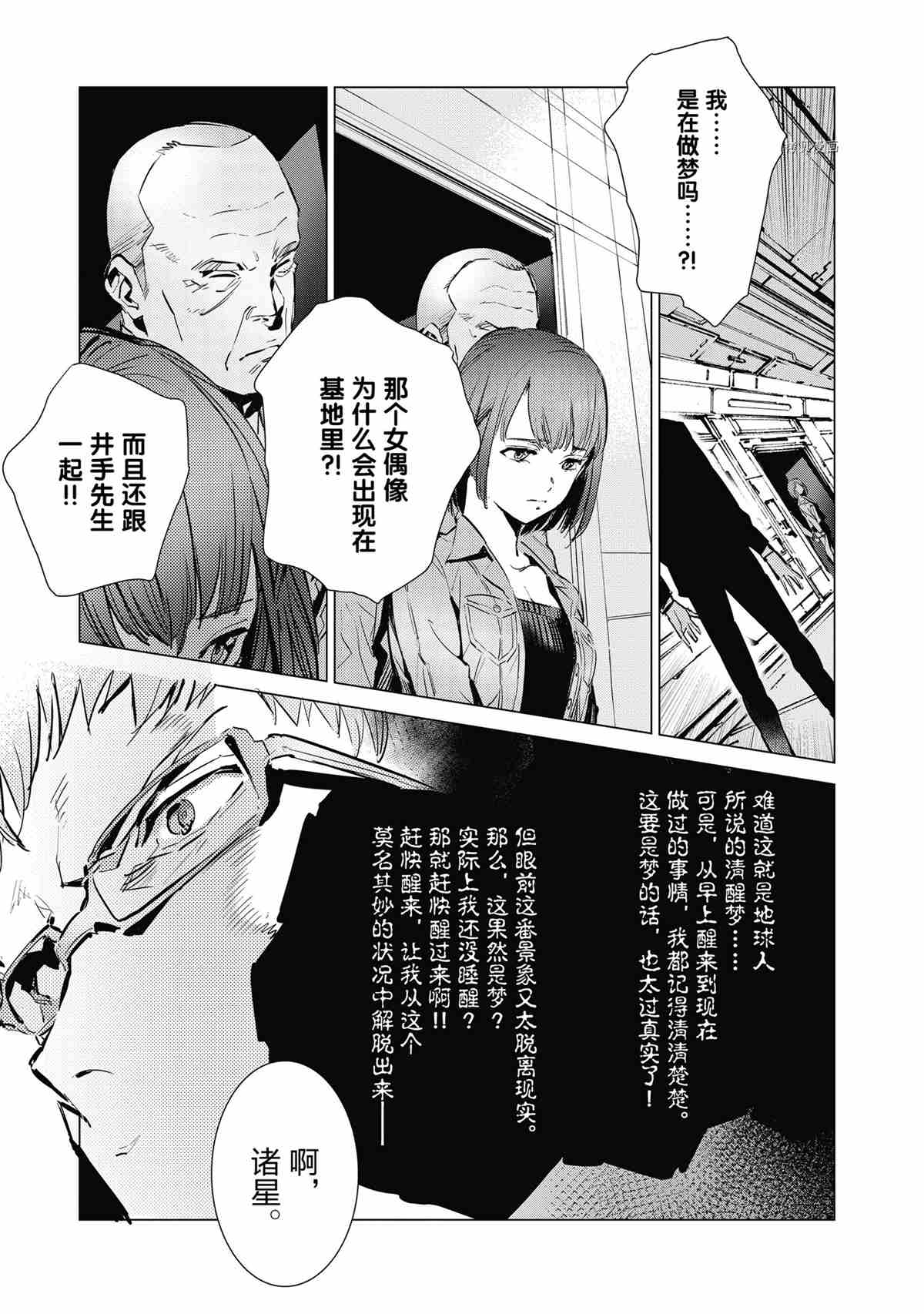 《奥特曼》漫画最新章节第116话免费下拉式在线观看章节第【11】张图片