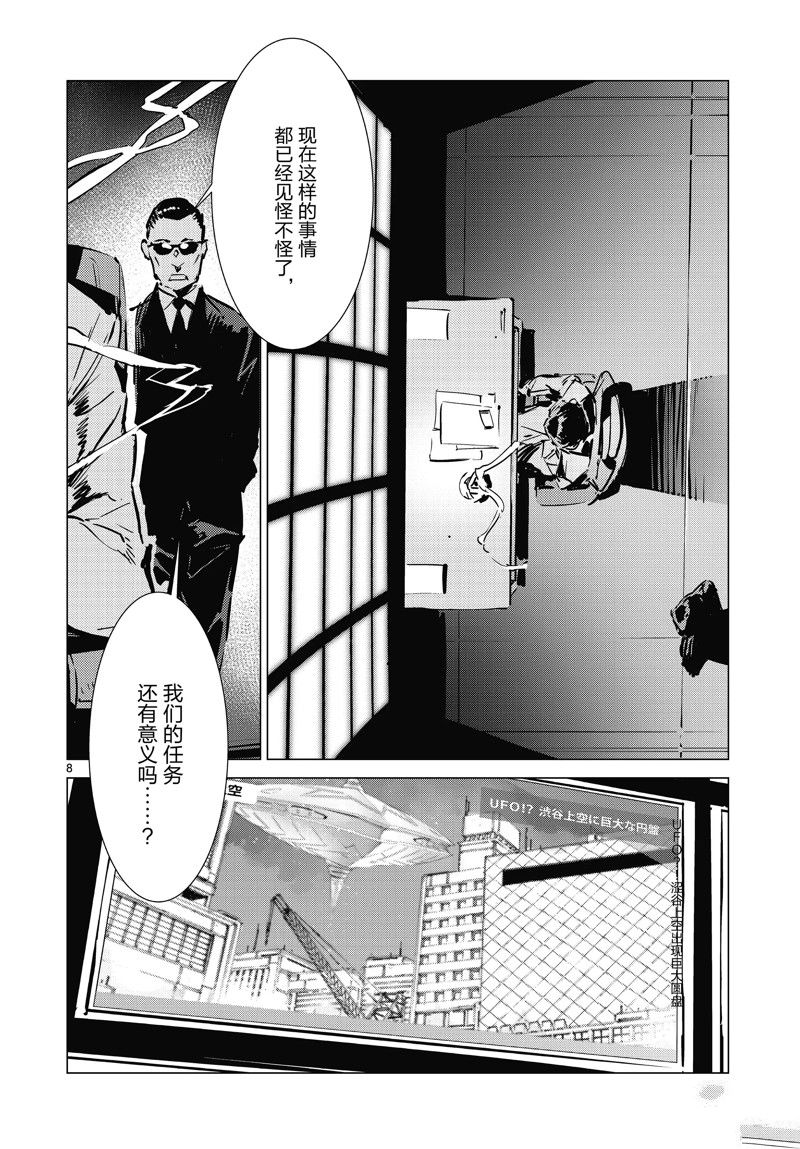 《奥特曼》漫画最新章节第98话免费下拉式在线观看章节第【8】张图片