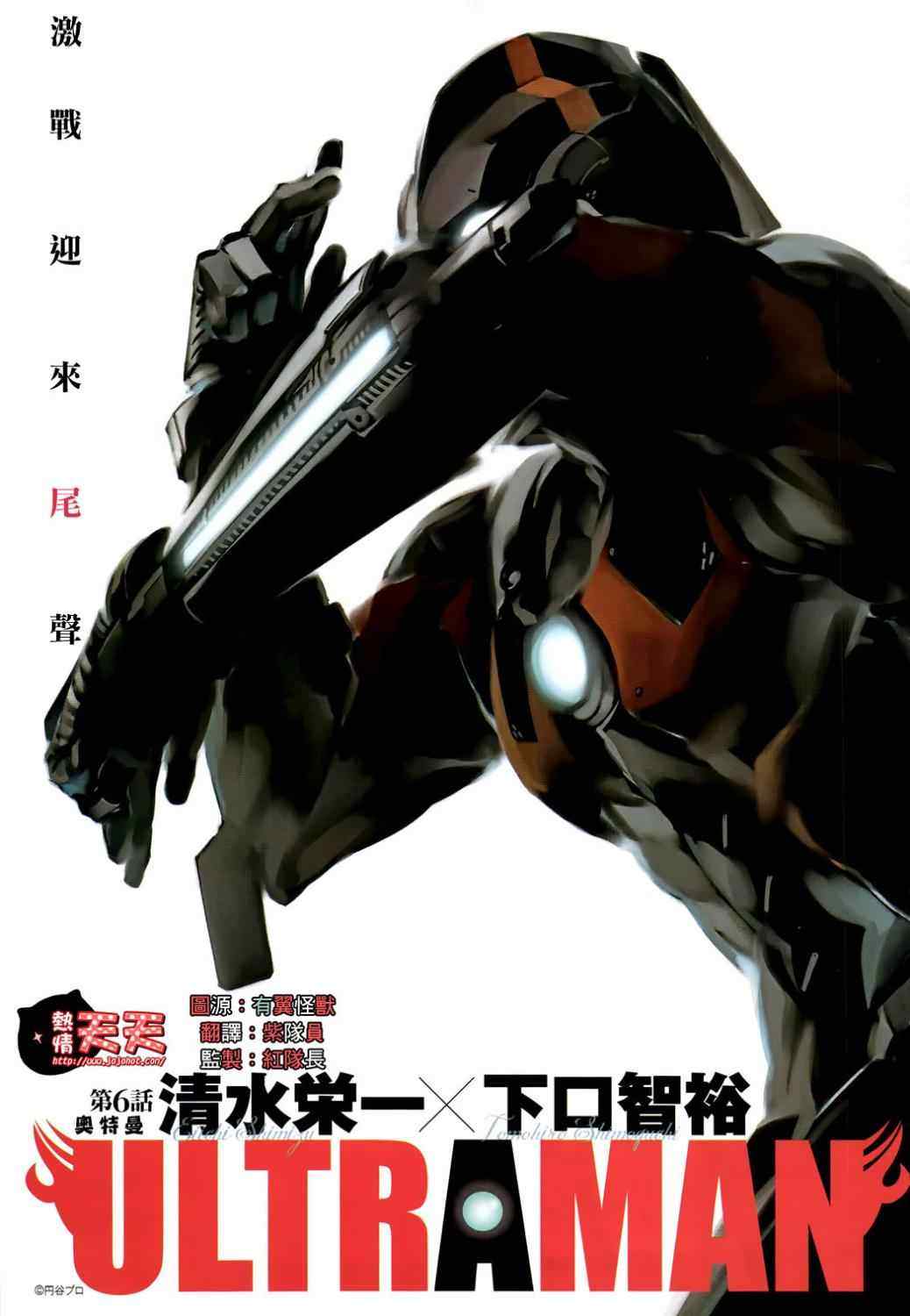 《奥特曼》漫画最新章节第6话免费下拉式在线观看章节第【1】张图片