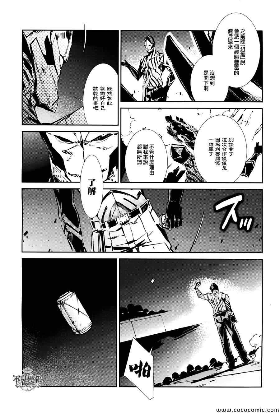 《奥特曼》漫画最新章节第27话免费下拉式在线观看章节第【12】张图片