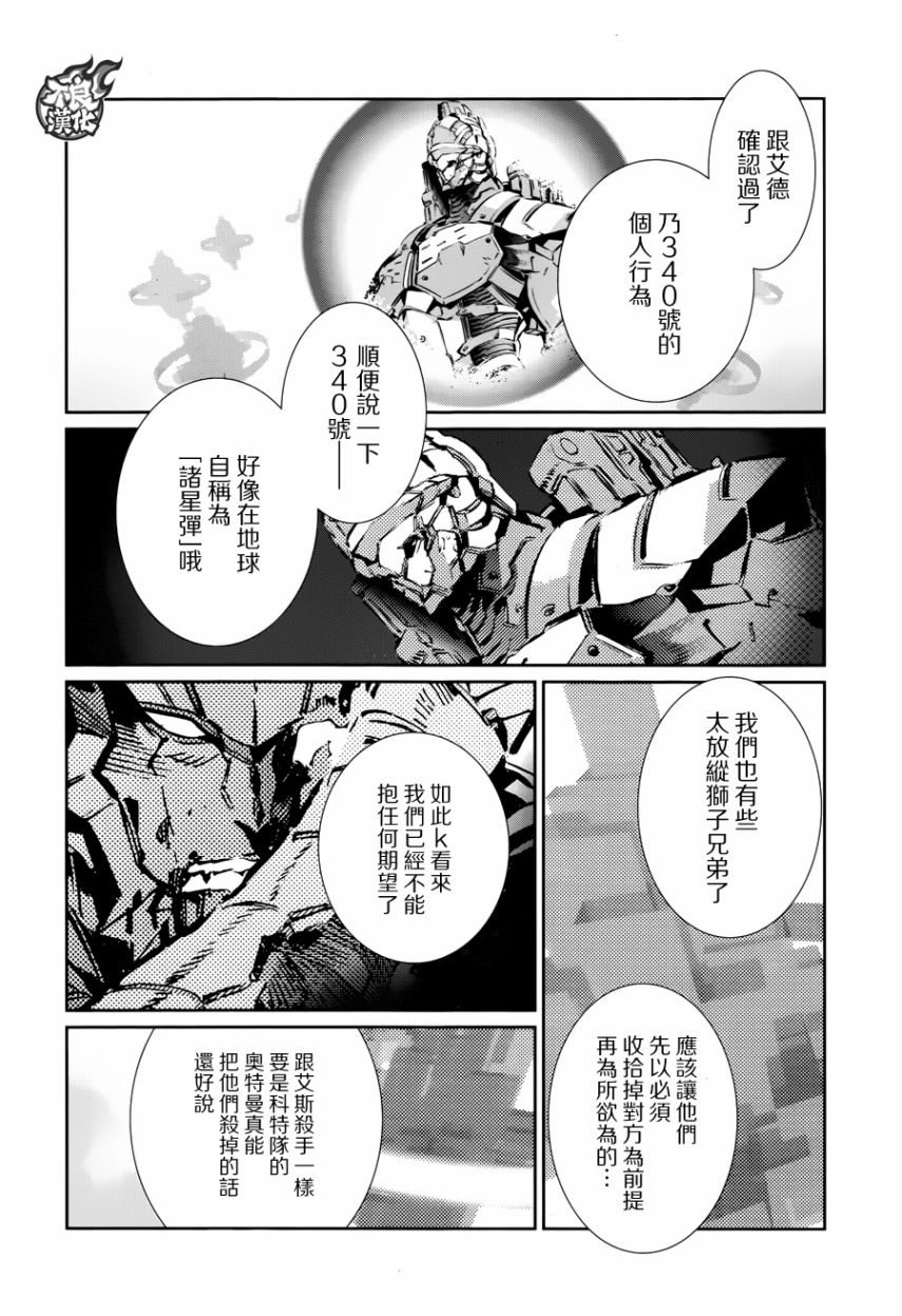 《奥特曼》漫画最新章节第79话免费下拉式在线观看章节第【18】张图片