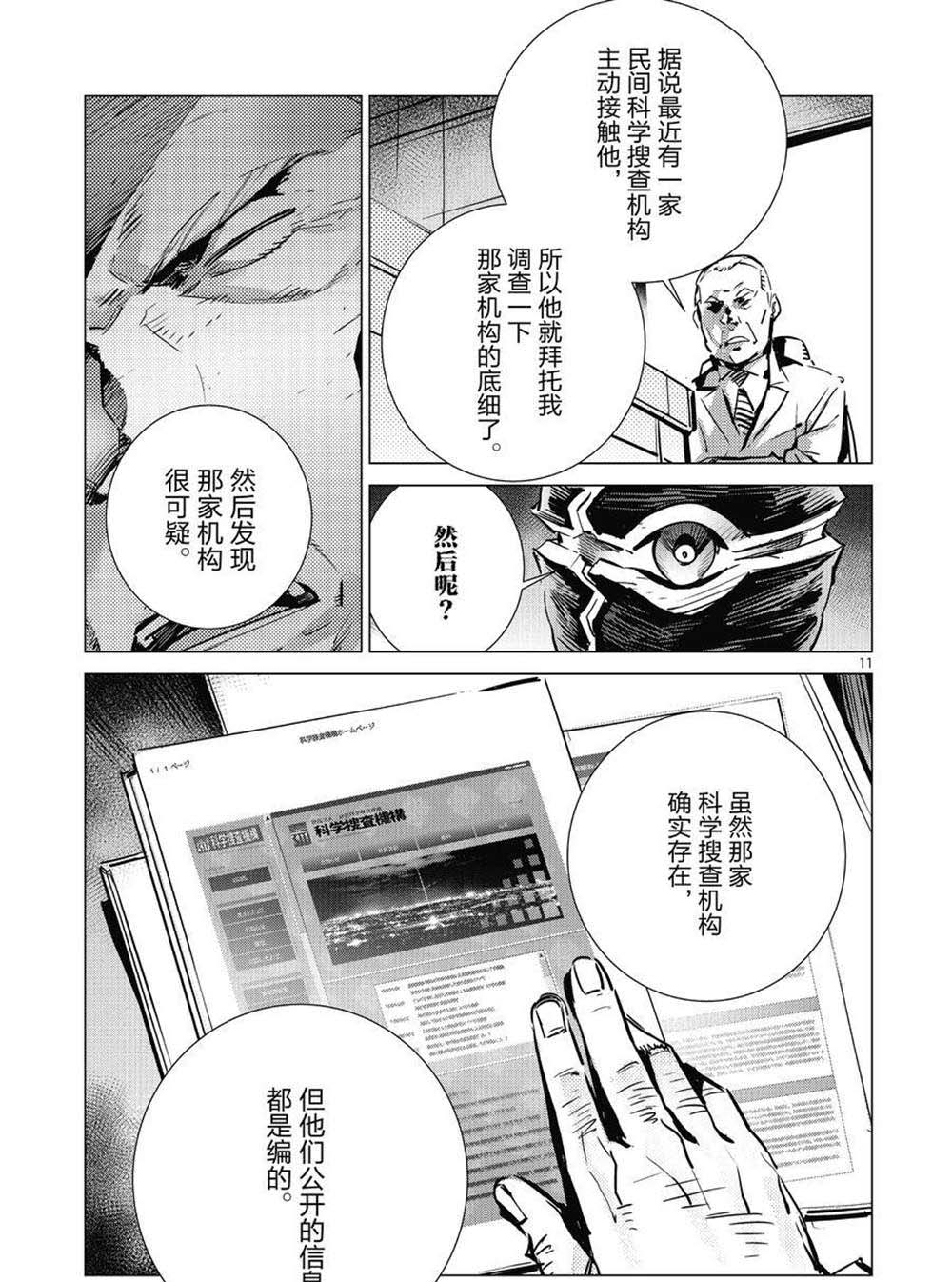 《奥特曼》漫画最新章节第103话免费下拉式在线观看章节第【11】张图片