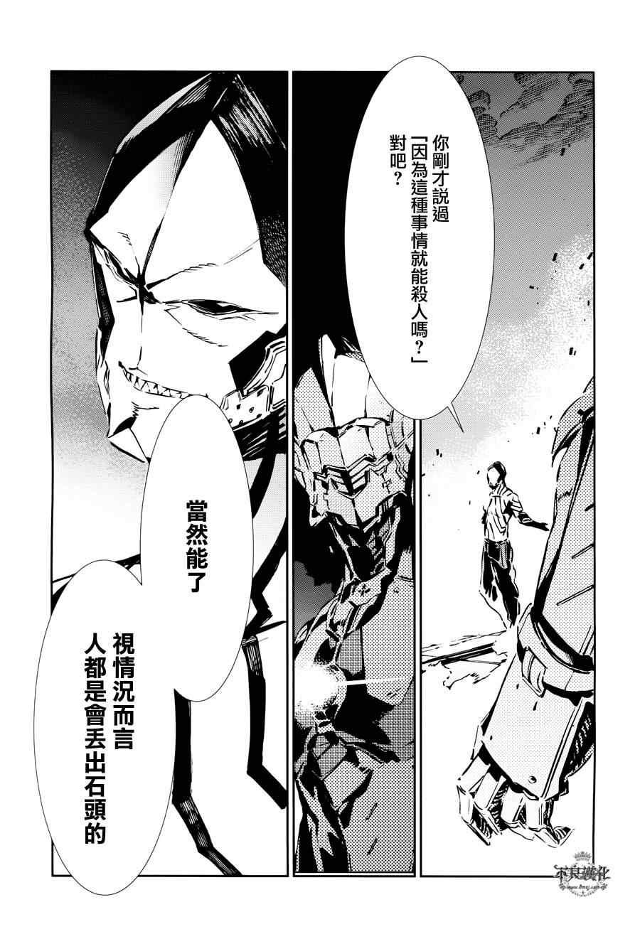 《奥特曼》漫画最新章节第29话免费下拉式在线观看章节第【24】张图片