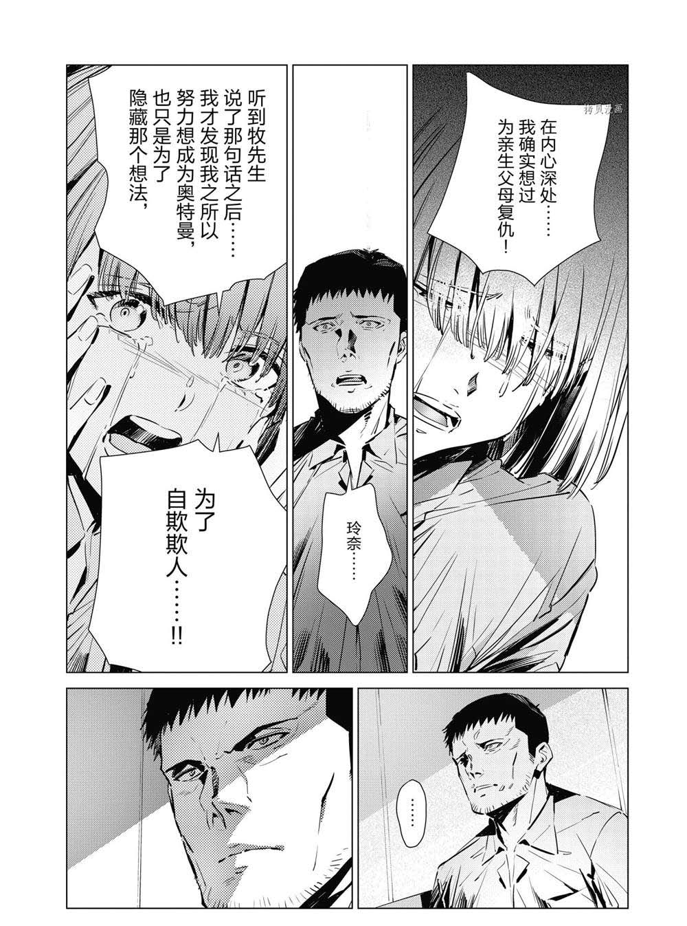 《奥特曼》漫画最新章节第115话免费下拉式在线观看章节第【14】张图片