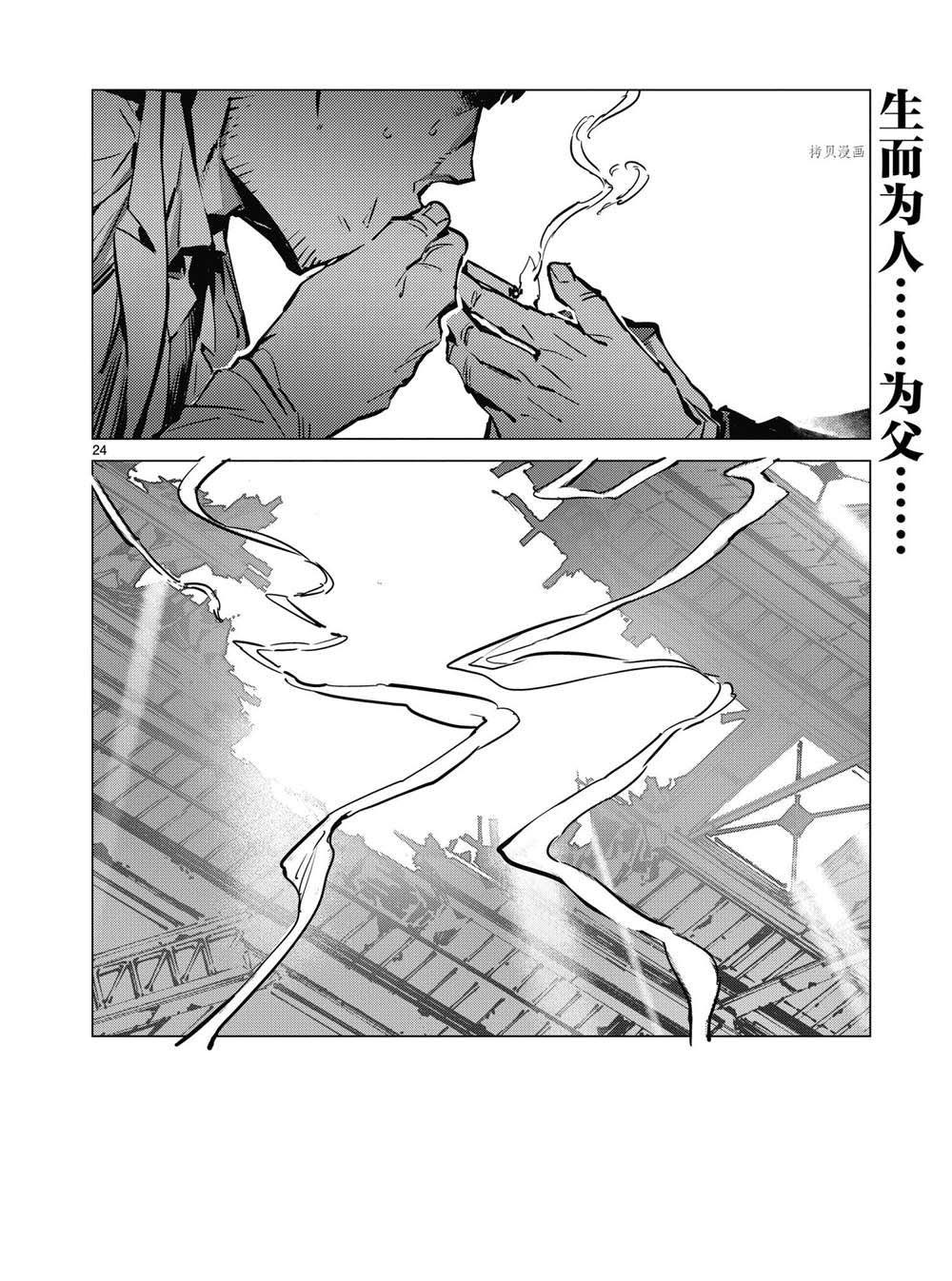 《奥特曼》漫画最新章节第112话免费下拉式在线观看章节第【24】张图片