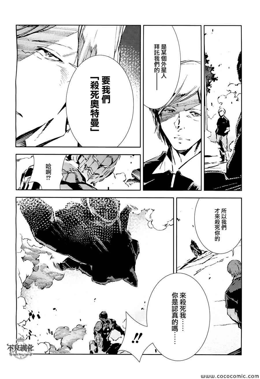 《奥特曼》漫画最新章节第23话免费下拉式在线观看章节第【6】张图片