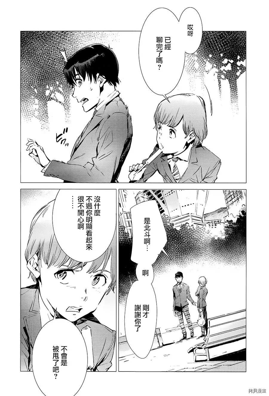 《奥特曼》漫画最新章节第87话 拼图免费下拉式在线观看章节第【11】张图片