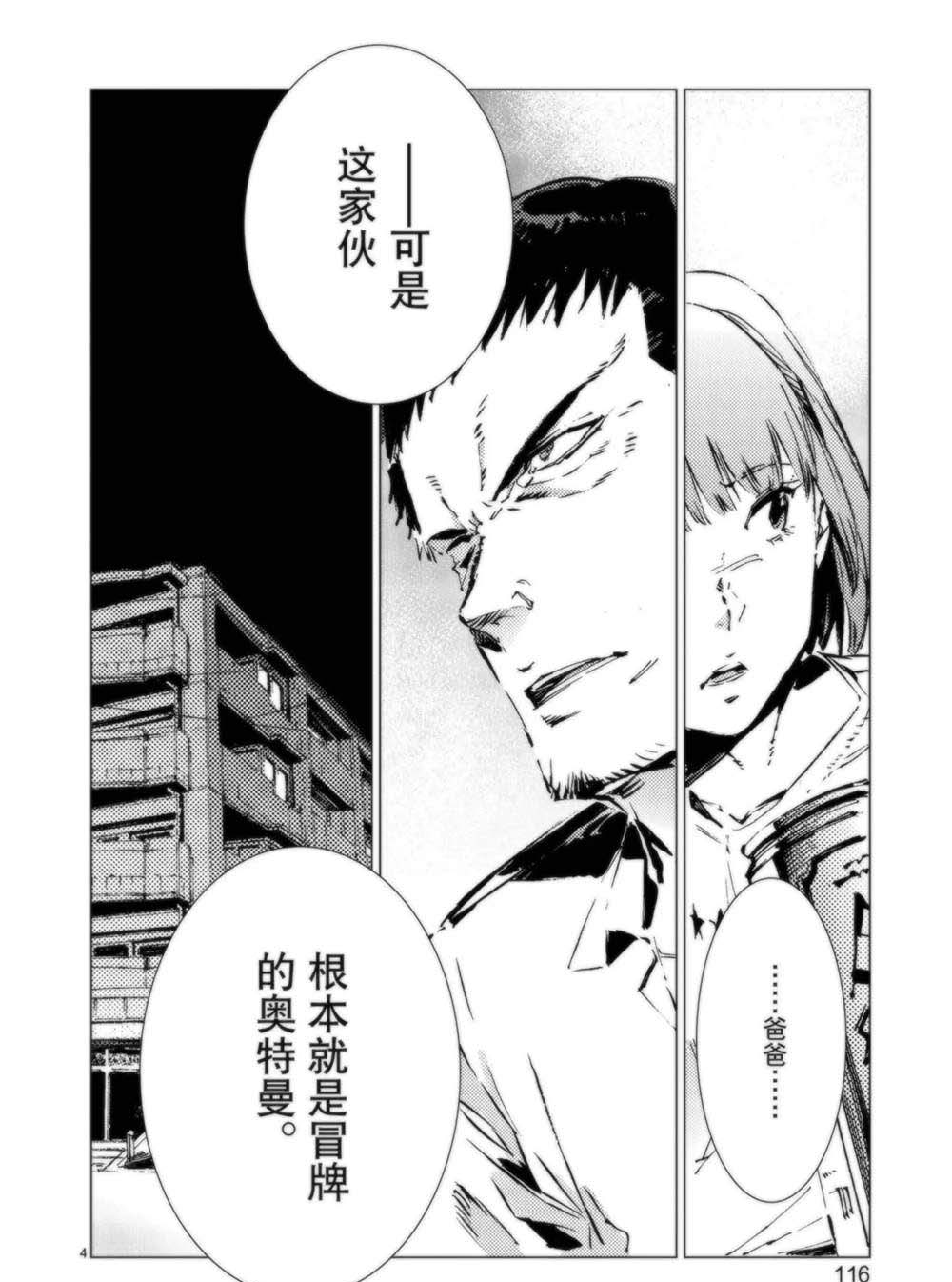 《奥特曼》漫画最新章节第94话免费下拉式在线观看章节第【4】张图片