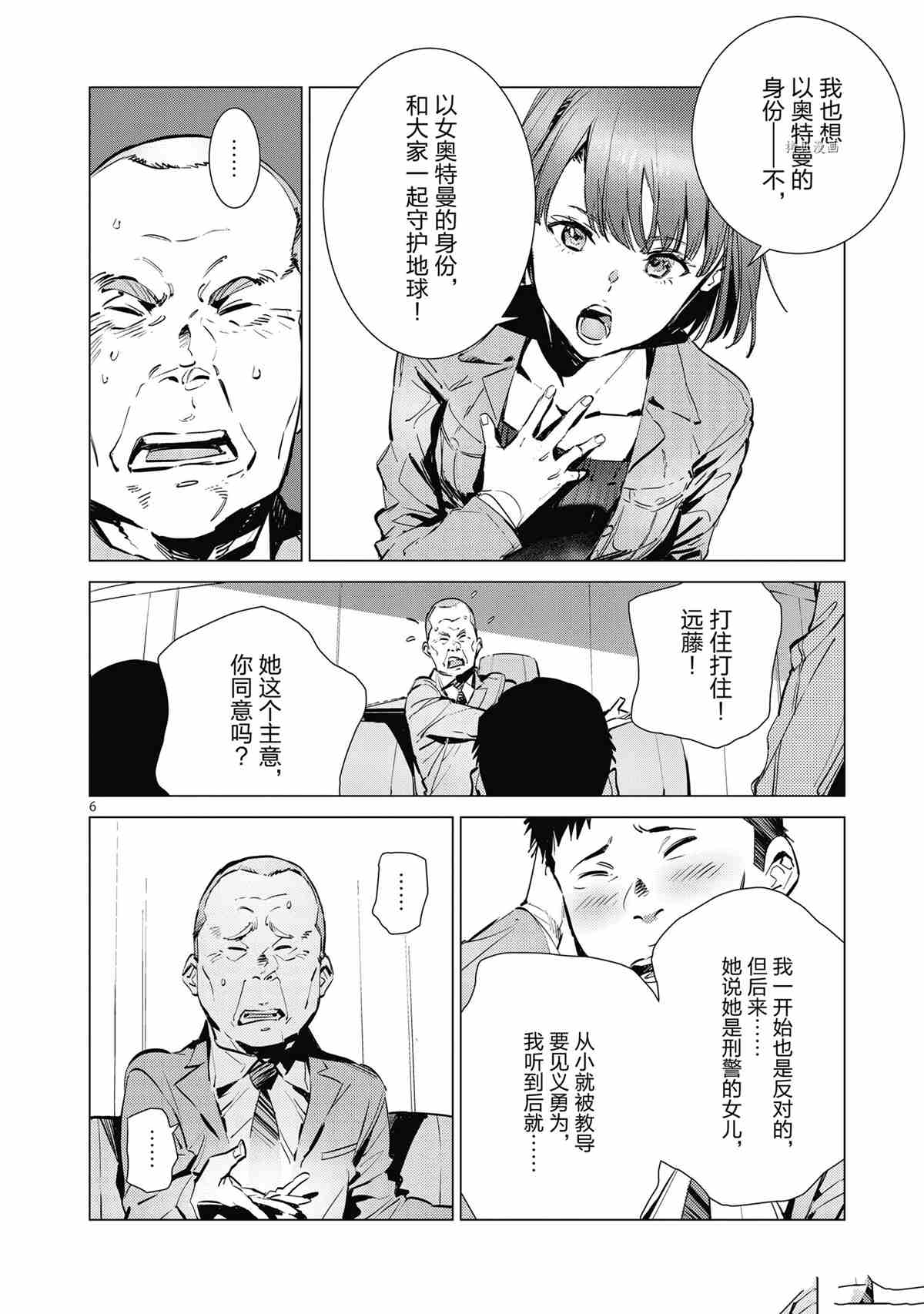 《奥特曼》漫画最新章节第116话免费下拉式在线观看章节第【6】张图片