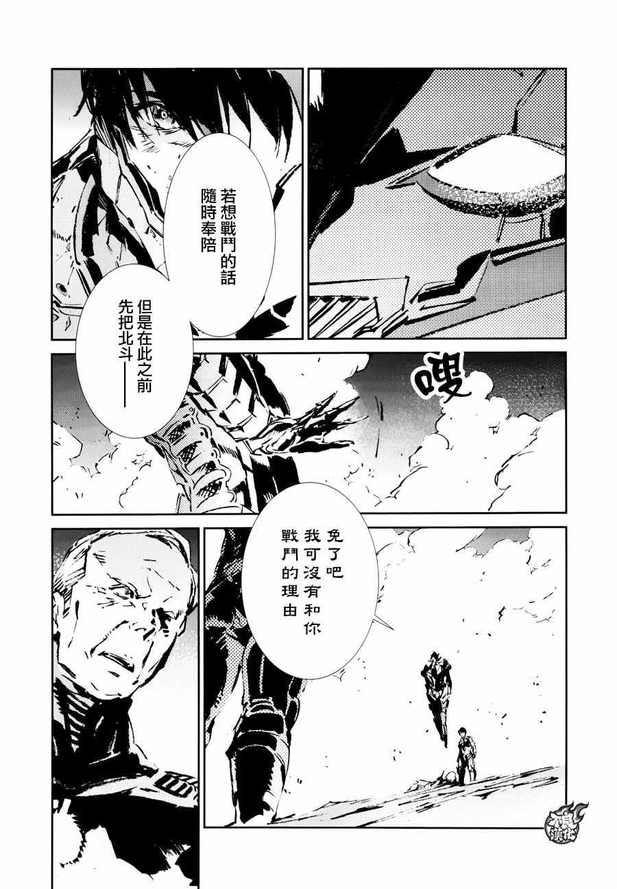 《奥特曼》漫画最新章节第50话免费下拉式在线观看章节第【21】张图片