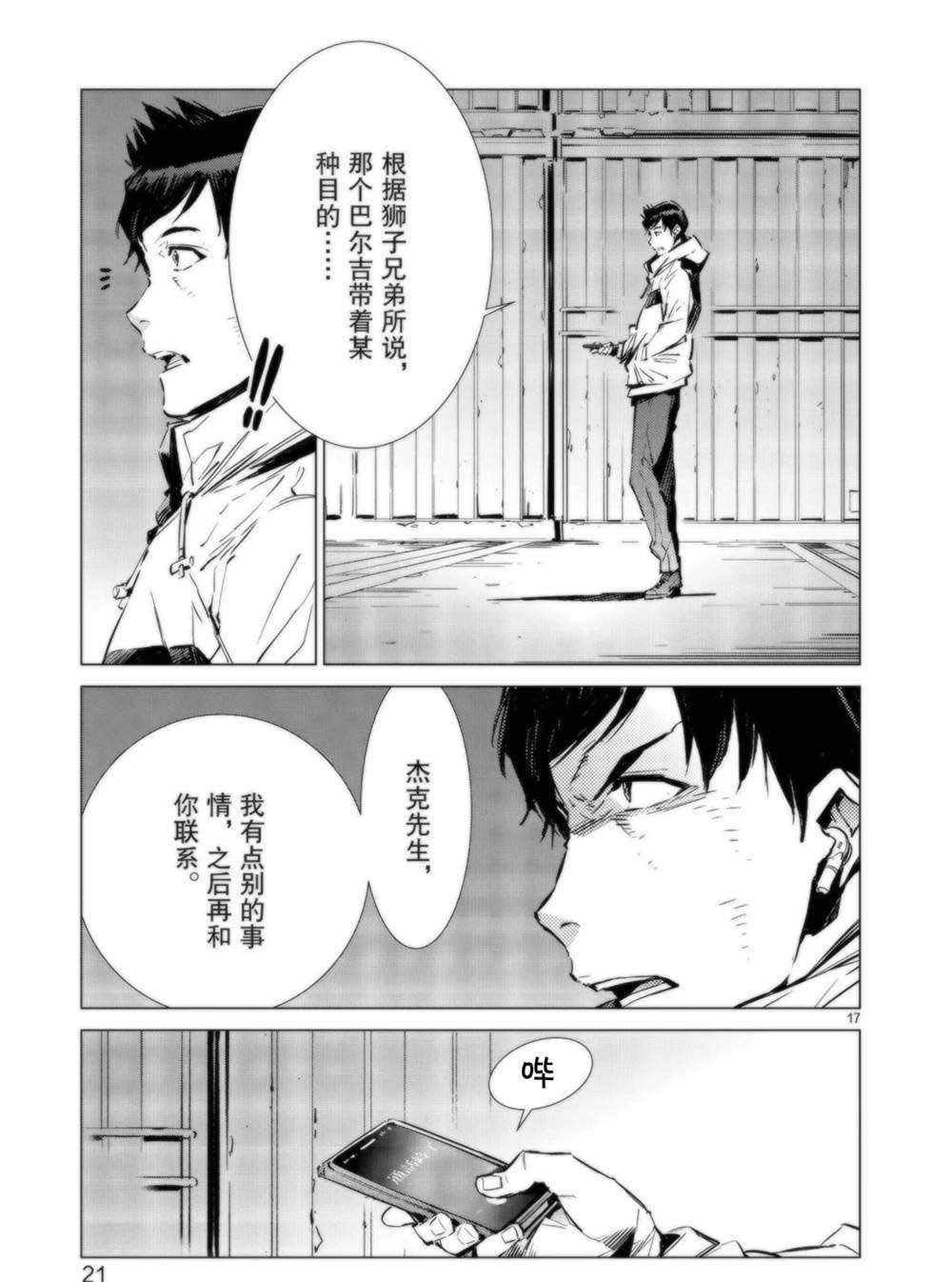 《奥特曼》漫画最新章节第91话免费下拉式在线观看章节第【23】张图片