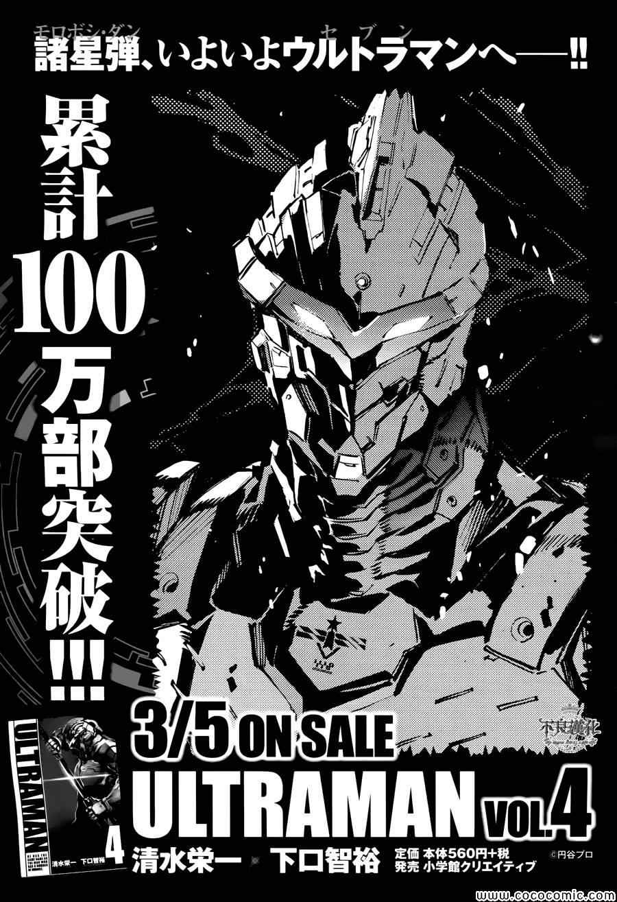 《奥特曼》漫画最新章节第27话免费下拉式在线观看章节第【24】张图片