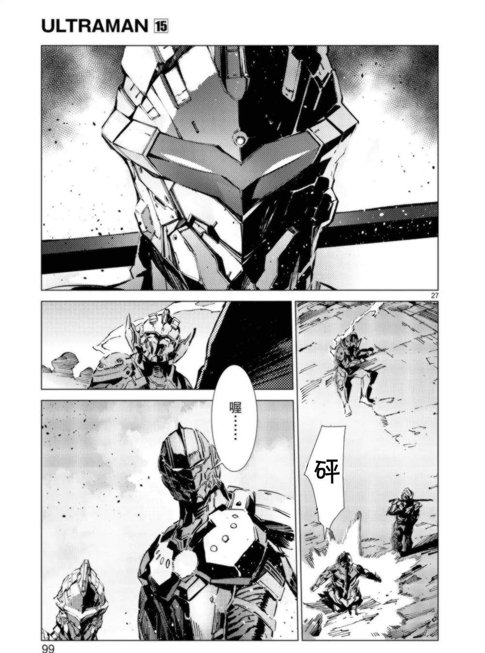 《奥特曼》漫画最新章节第93话免费下拉式在线观看章节第【27】张图片