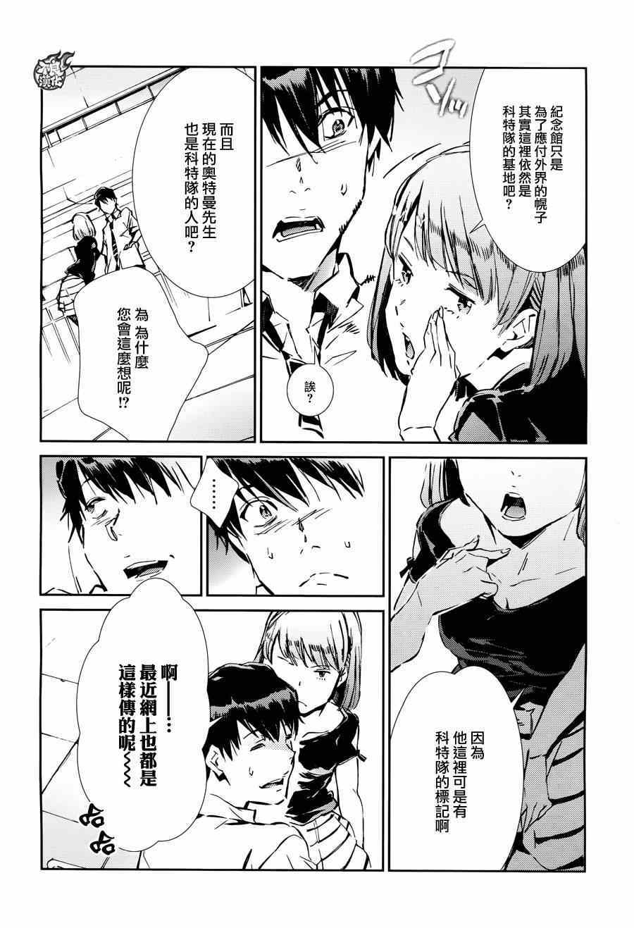 《奥特曼》漫画最新章节第36话免费下拉式在线观看章节第【12】张图片