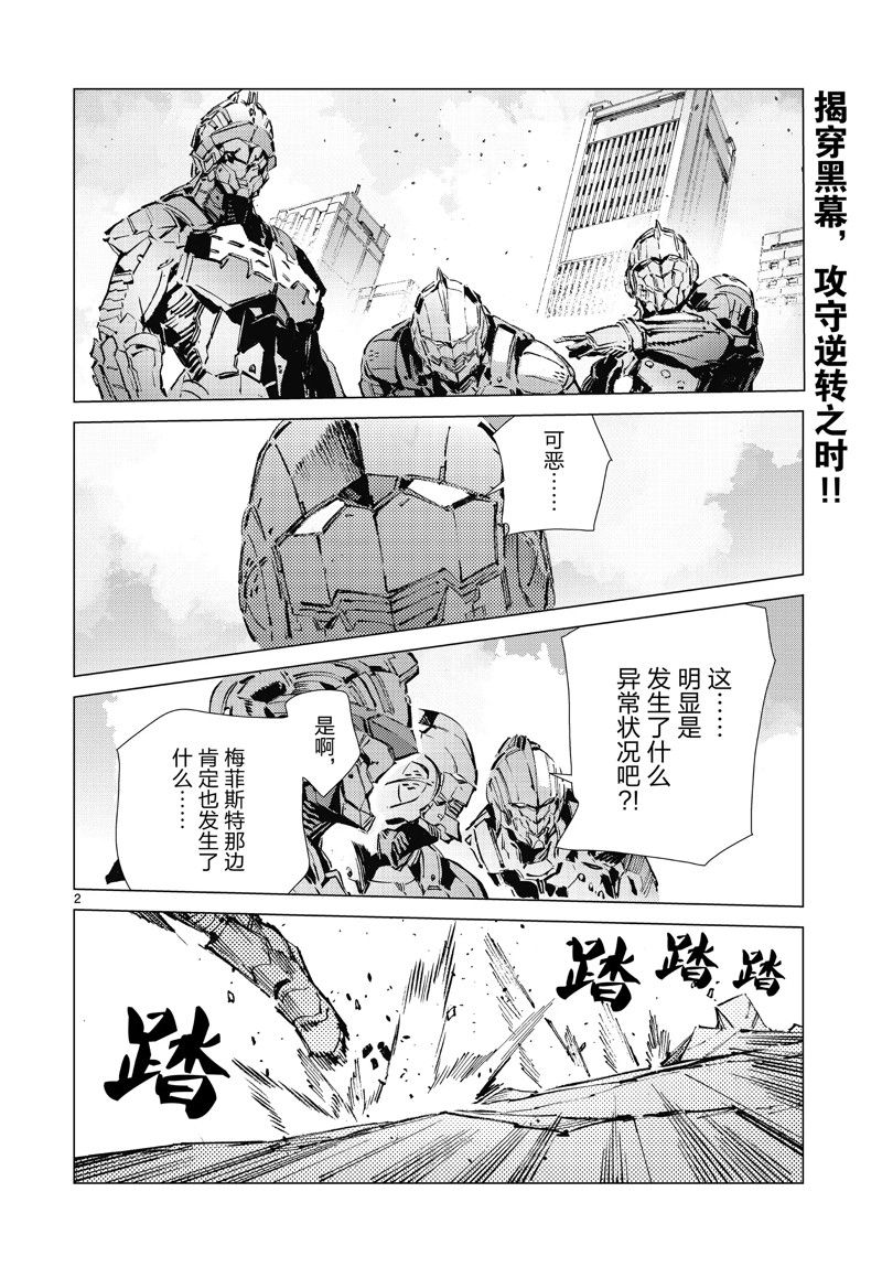 《奥特曼》漫画最新章节第97话免费下拉式在线观看章节第【2】张图片