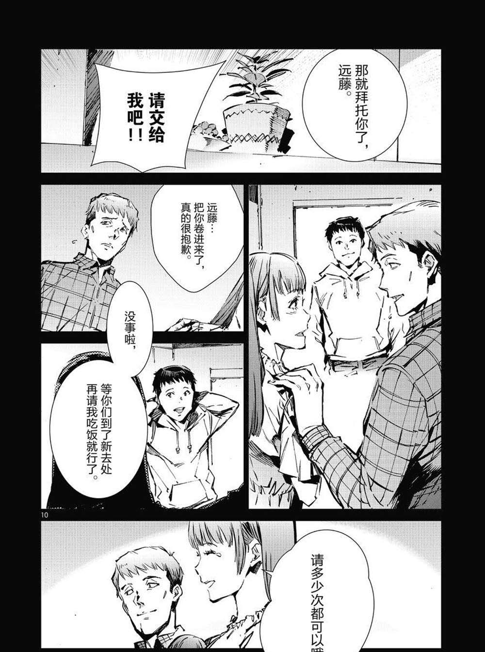 《奥特曼》漫画最新章节第102话免费下拉式在线观看章节第【10】张图片