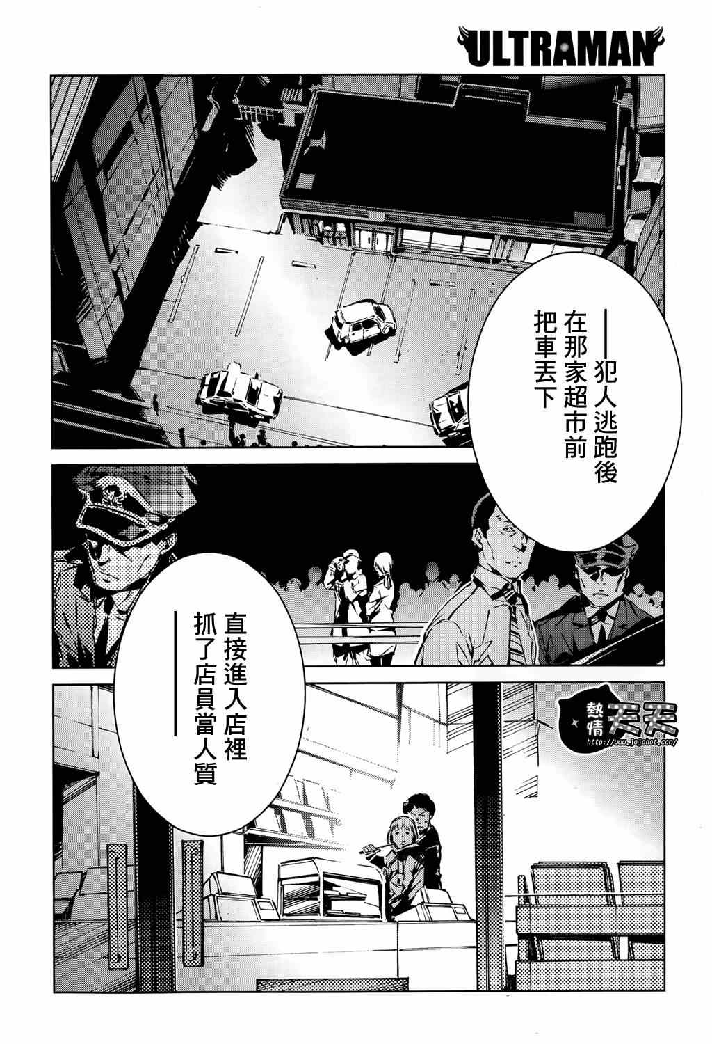 《奥特曼》漫画最新章节第10话免费下拉式在线观看章节第【2】张图片