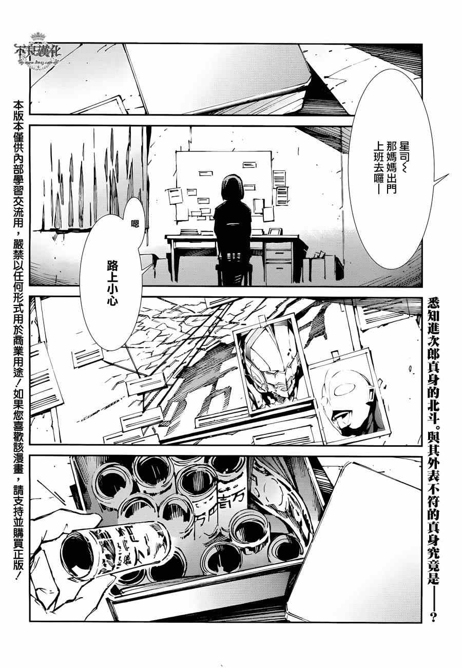 《奥特曼》漫画最新章节第33话免费下拉式在线观看章节第【3】张图片