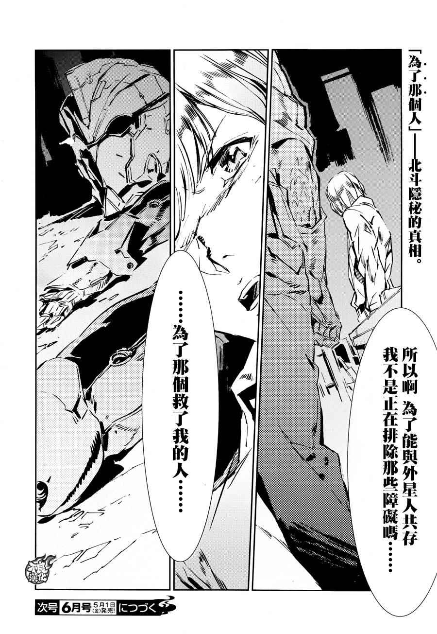 《奥特曼》漫画最新章节第39话免费下拉式在线观看章节第【29】张图片