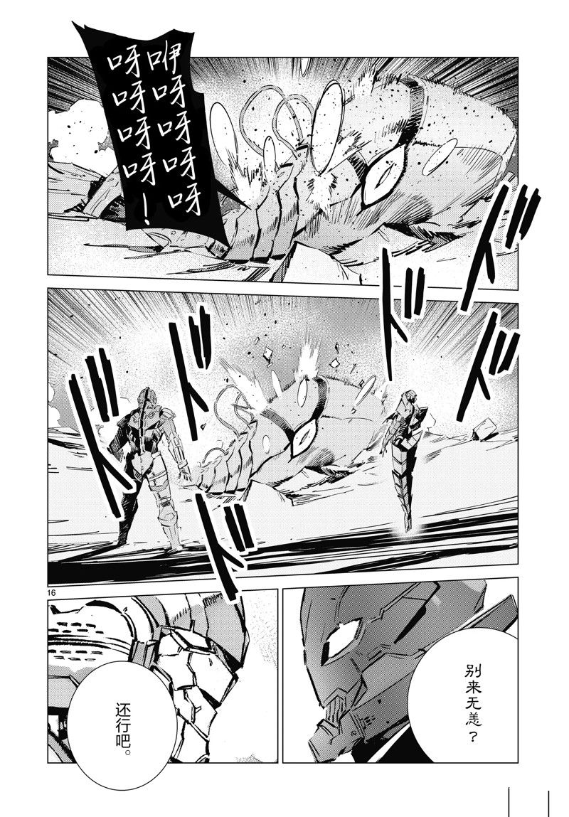 《奥特曼》漫画最新章节第98话免费下拉式在线观看章节第【16】张图片