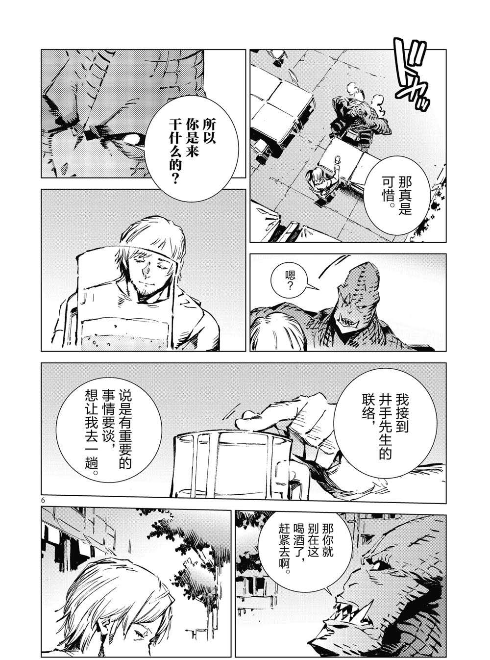 《奥特曼》漫画最新章节第99话免费下拉式在线观看章节第【6】张图片