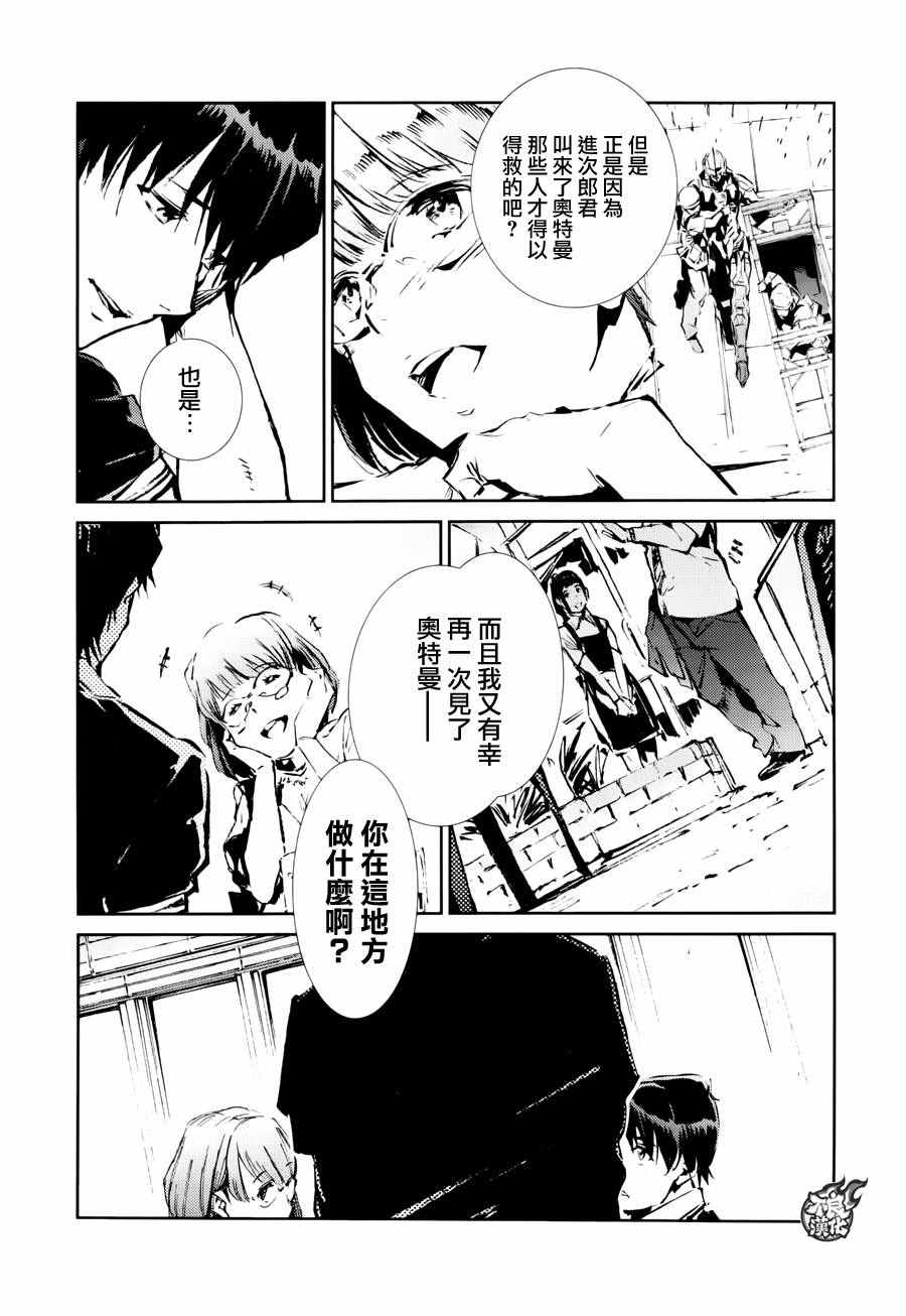 《奥特曼》漫画最新章节第51话免费下拉式在线观看章节第【11】张图片