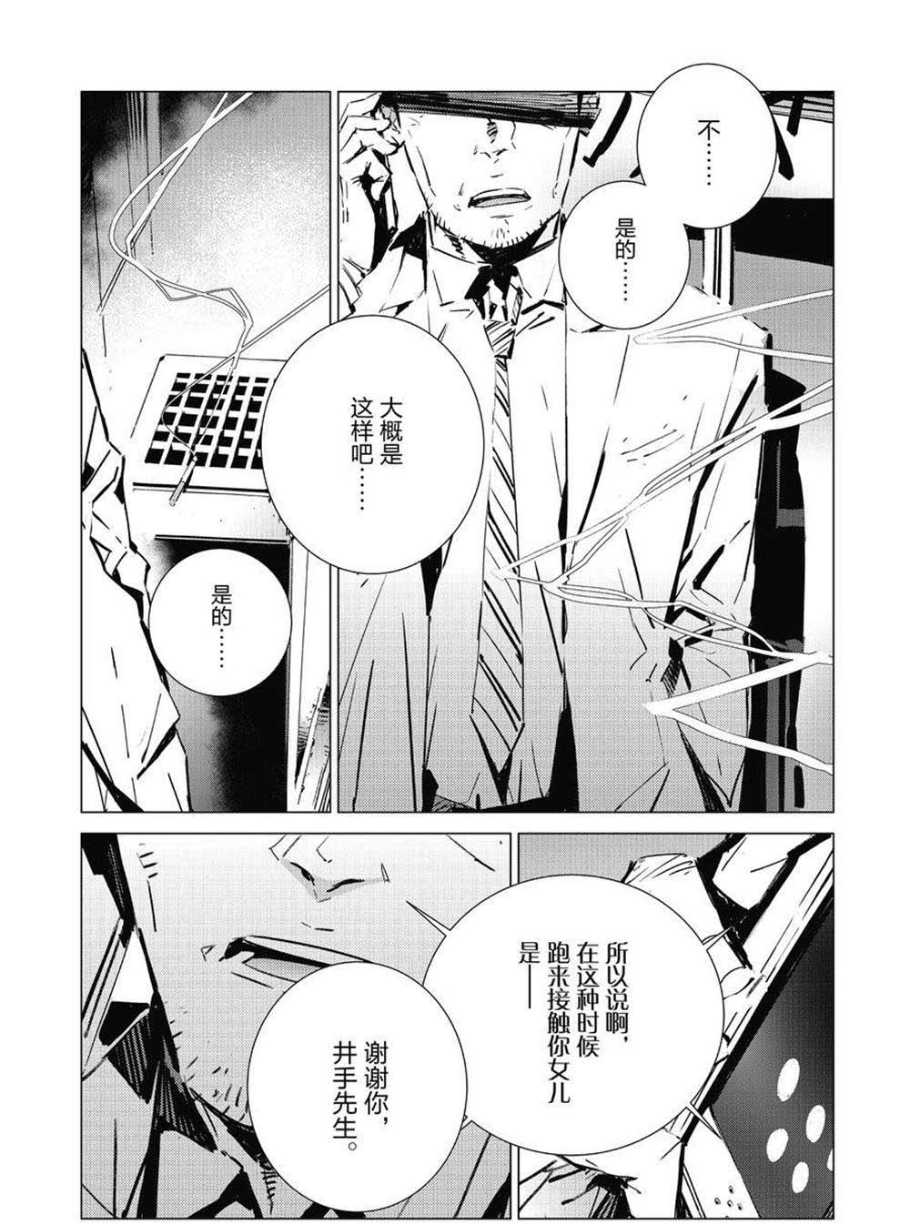 《奥特曼》漫画最新章节第104话免费下拉式在线观看章节第【3】张图片