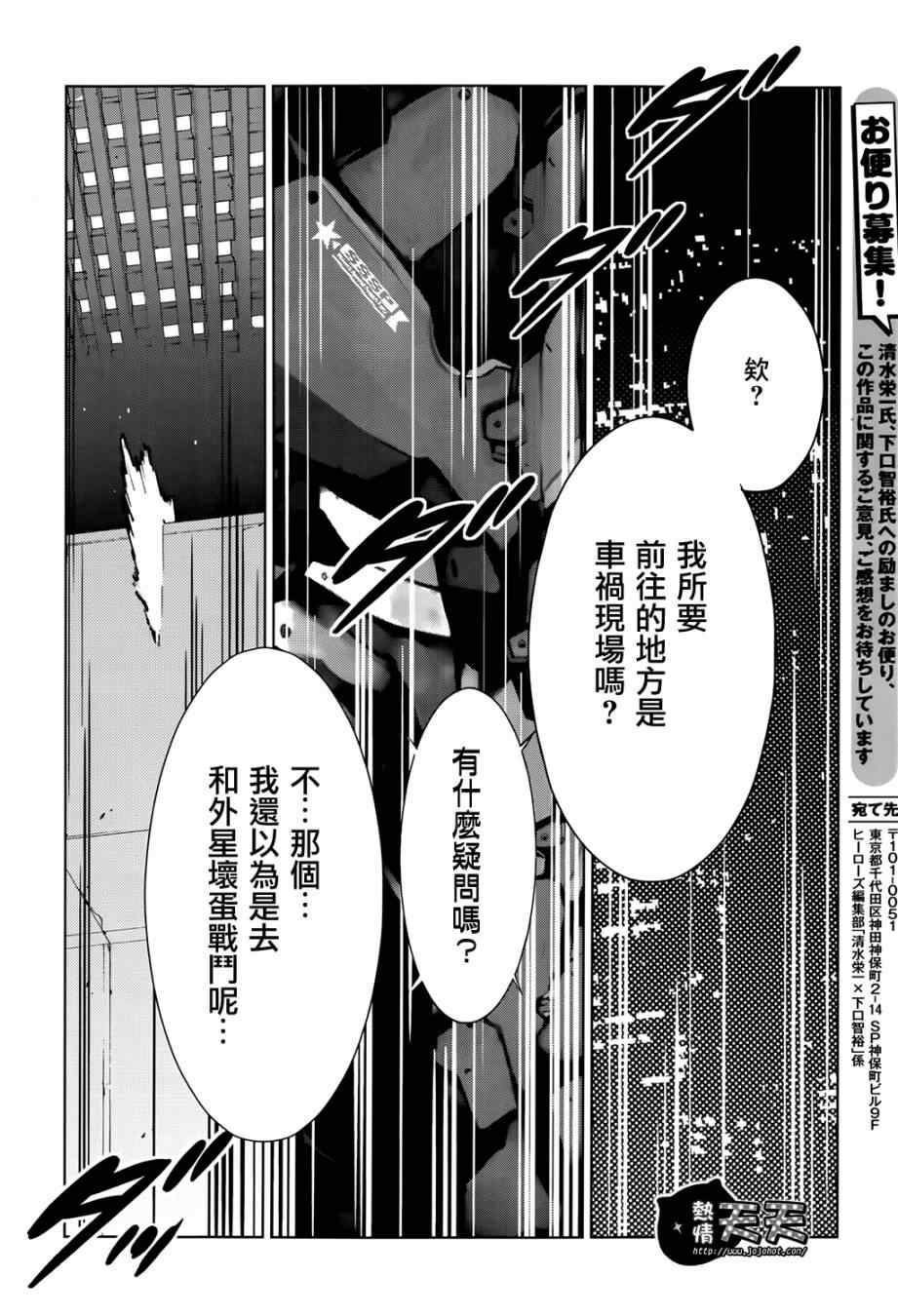 《奥特曼》漫画最新章节第9话免费下拉式在线观看章节第【6】张图片