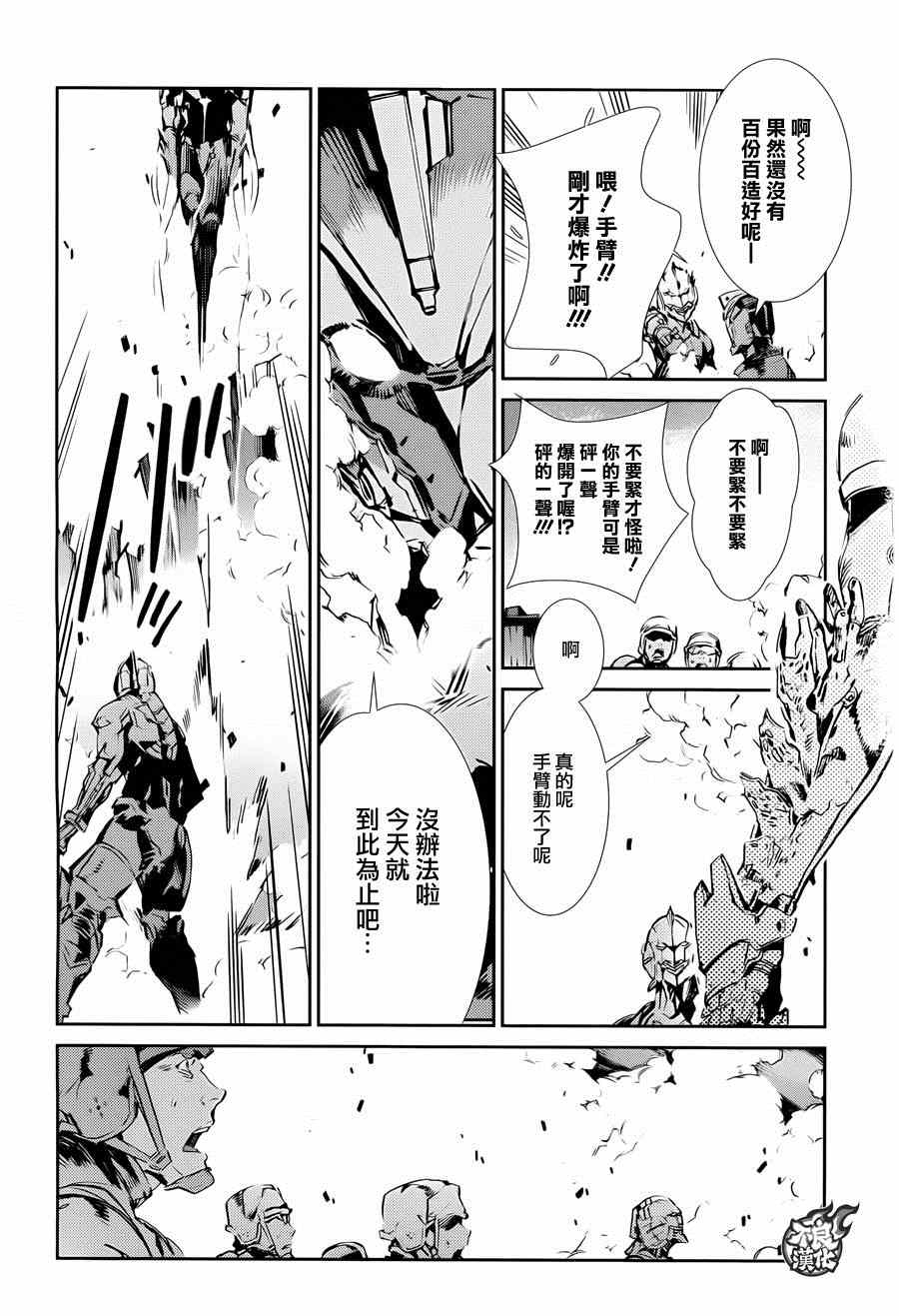 《奥特曼》漫画最新章节第35话免费下拉式在线观看章节第【9】张图片