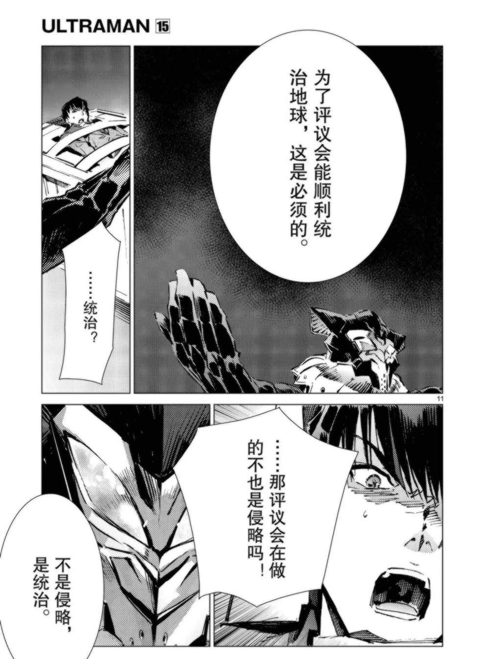 《奥特曼》漫画最新章节第95话免费下拉式在线观看章节第【11】张图片