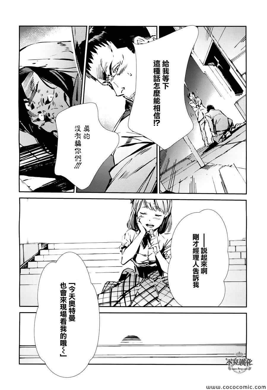 《奥特曼》漫画最新章节第26话免费下拉式在线观看章节第【23】张图片