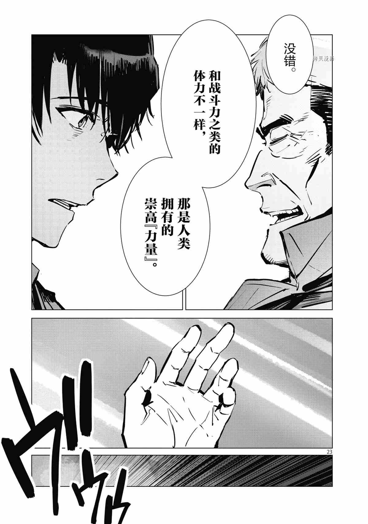 《奥特曼》漫画最新章节第118话免费下拉式在线观看章节第【23】张图片