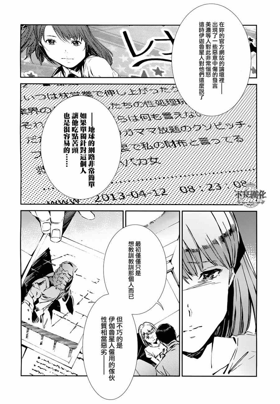 《奥特曼》漫画最新章节第31话免费下拉式在线观看章节第【9】张图片