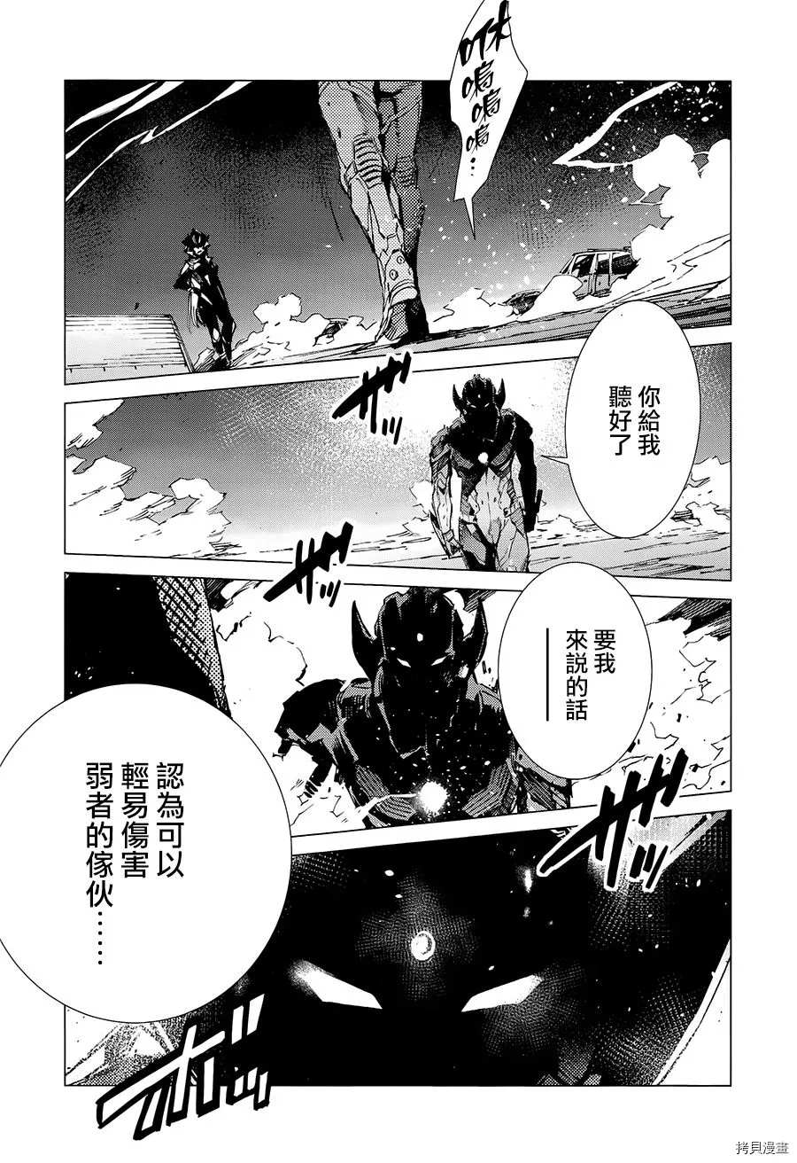 《奥特曼》漫画最新章节第89话 讥笑的骗子免费下拉式在线观看章节第【21】张图片