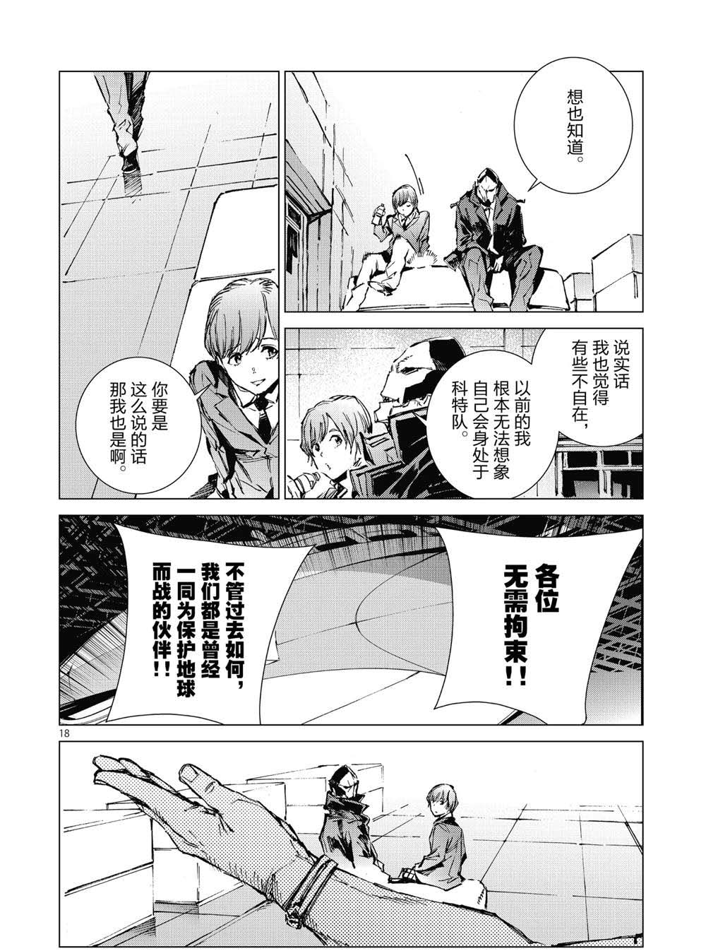 《奥特曼》漫画最新章节第99话免费下拉式在线观看章节第【18】张图片