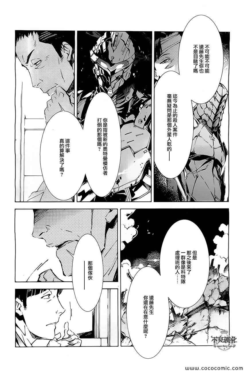 《奥特曼》漫画最新章节第22话免费下拉式在线观看章节第【7】张图片