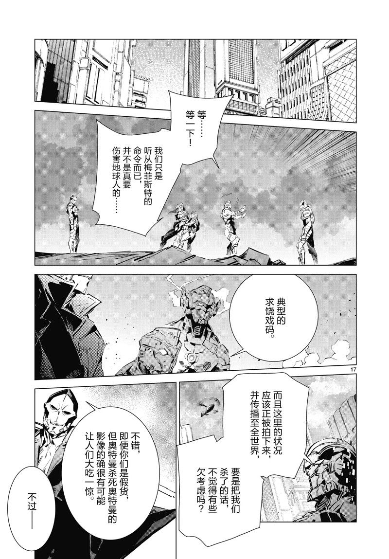 《奥特曼》漫画最新章节第97话免费下拉式在线观看章节第【17】张图片