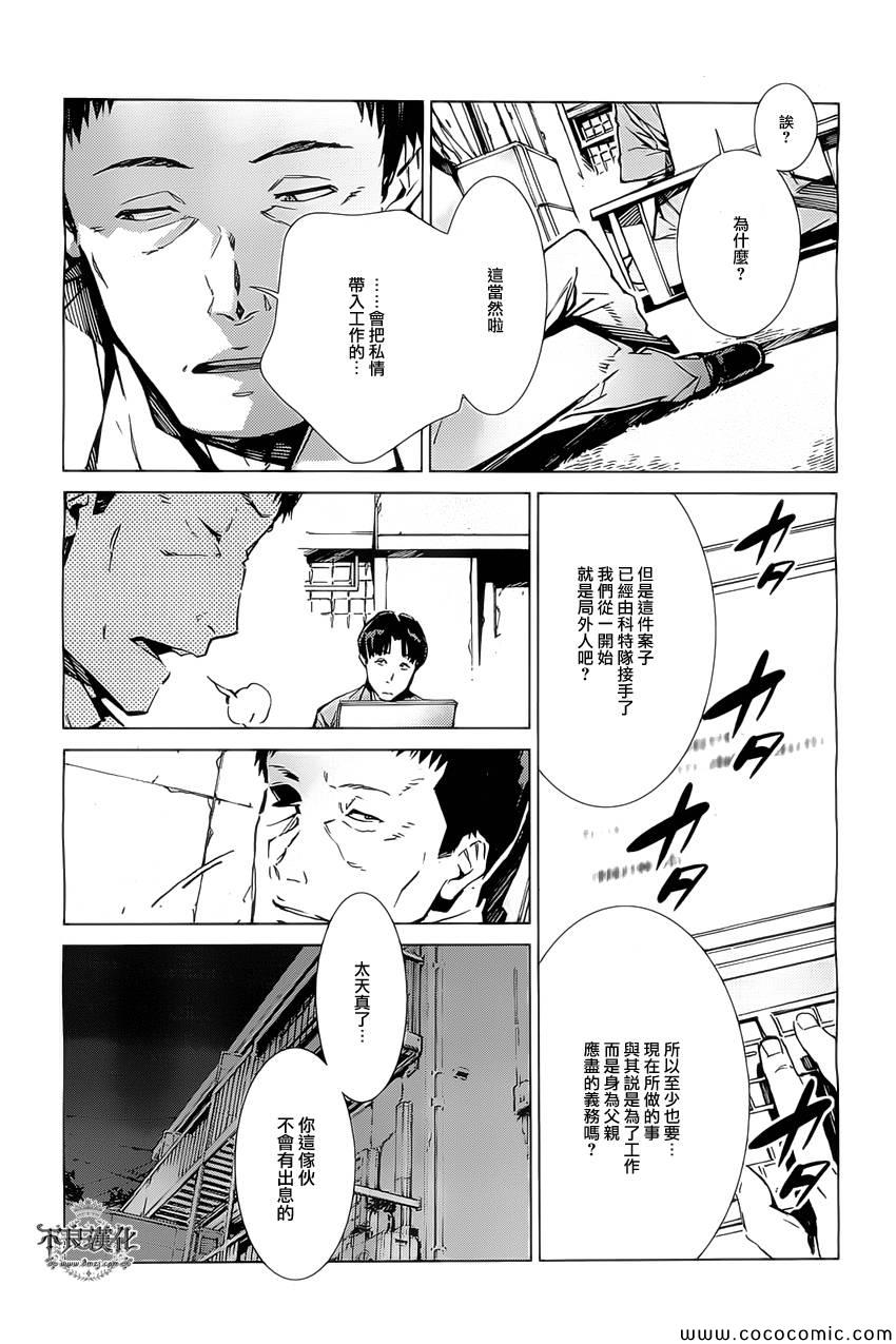 《奥特曼》漫画最新章节第20话免费下拉式在线观看章节第【7】张图片