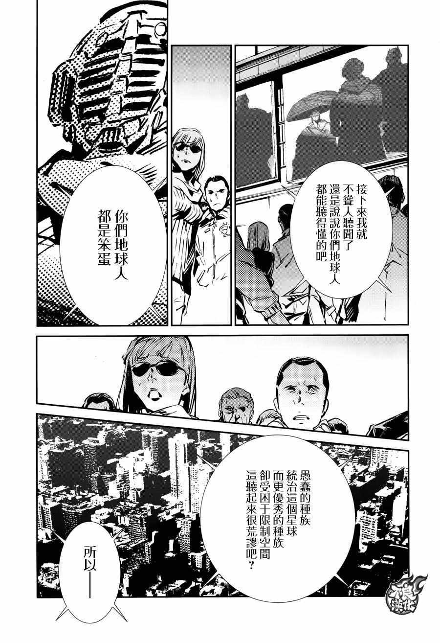 《奥特曼》漫画最新章节第59话免费下拉式在线观看章节第【27】张图片